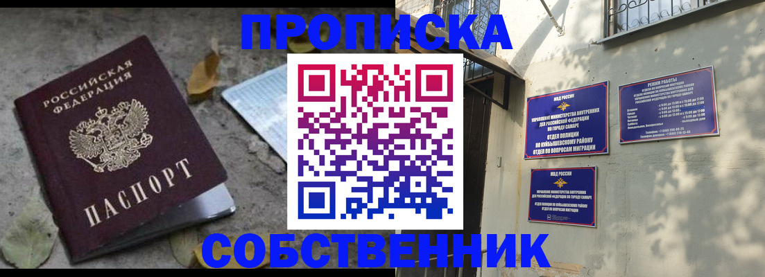 купить прописку в Звенигороде