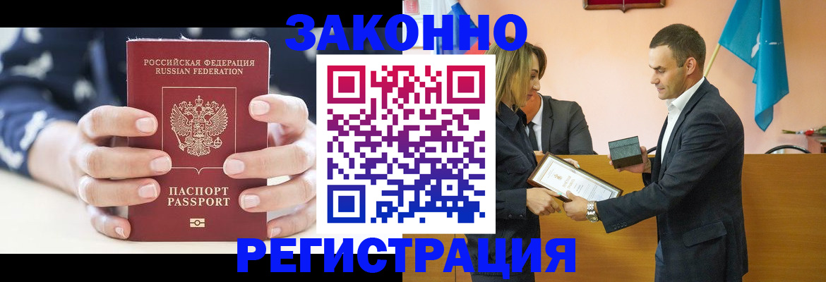 прописка гарантия в Звенигороде
