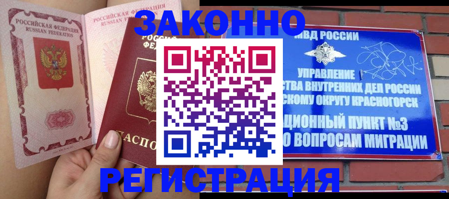 прописка для военкомата в Звенигороде