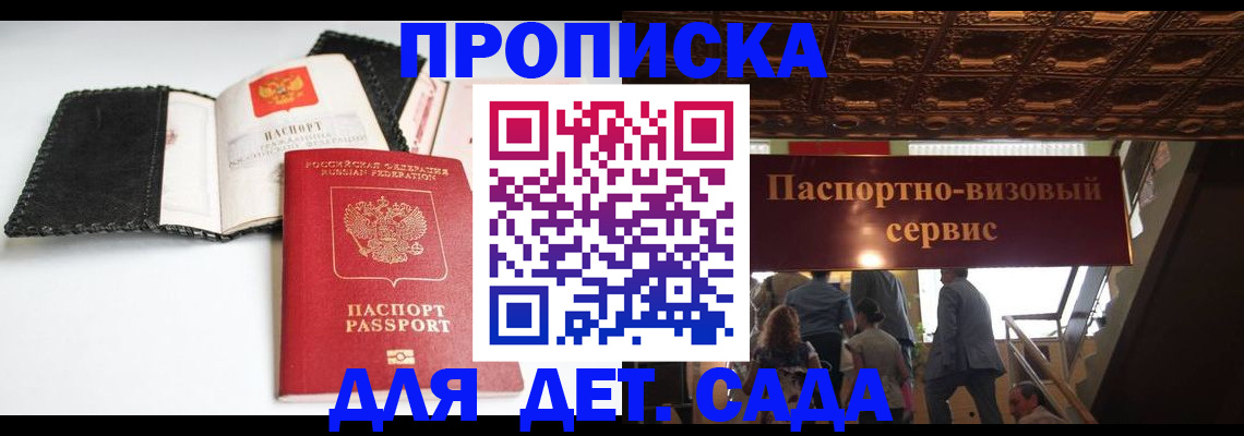временная прописка в Звенигороде