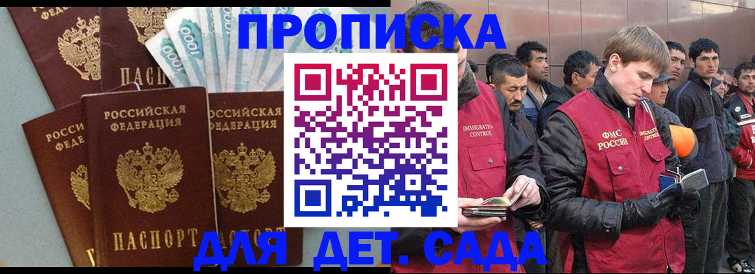 временная регистрация в Звенигороде