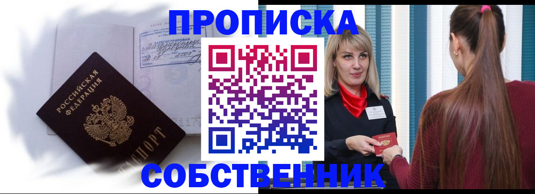 прописка 2025 в Звенигороде
