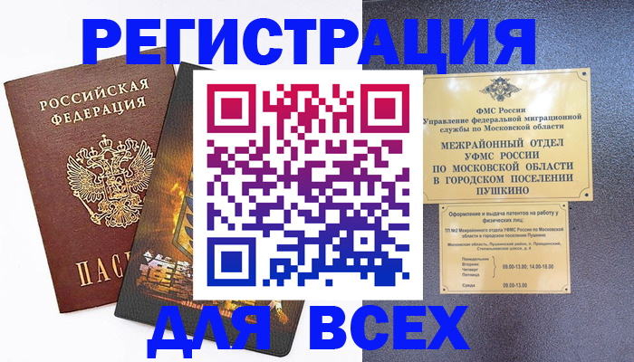 временная регистрация адрес в Звенигороде