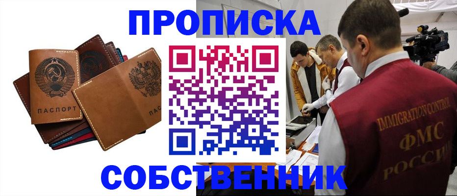 прописка для работы в Звенигороде