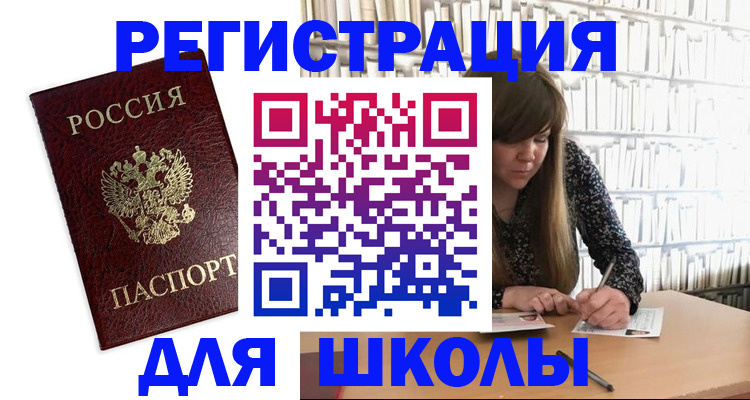 купить прописку в Звенигороде