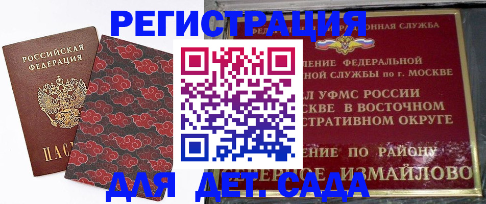 прописка в квартире в Звенигороде