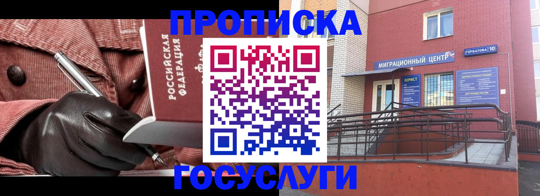 прописка иностранных граждан в Звенигороде