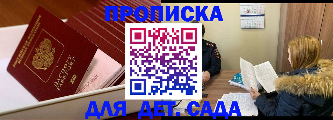где прописаться в Звенигороде