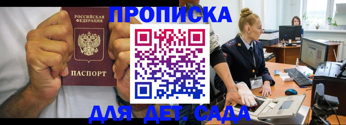 прописка законно в Звенигороде